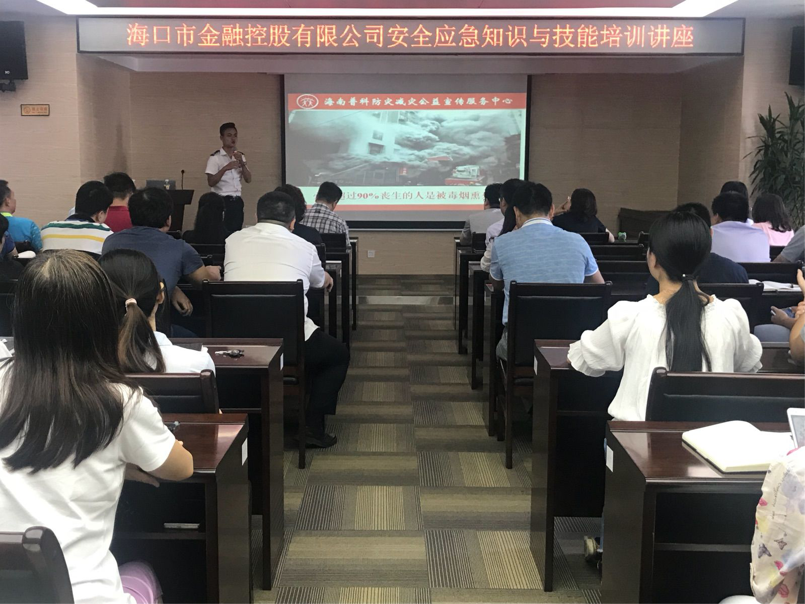 海口市金融控股有限公司組織開展 安全應急知識培訓