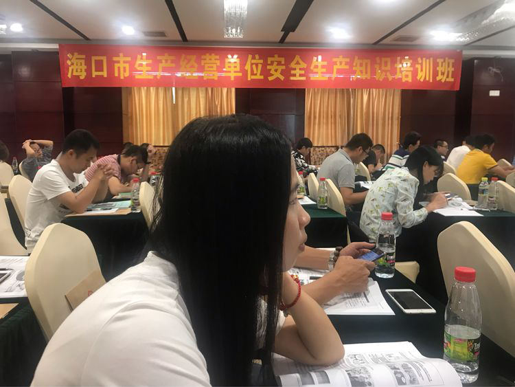 海口金控參加海口市生產(chǎn)經(jīng)營單位安全生產(chǎn)知識培訓(xùn)班
